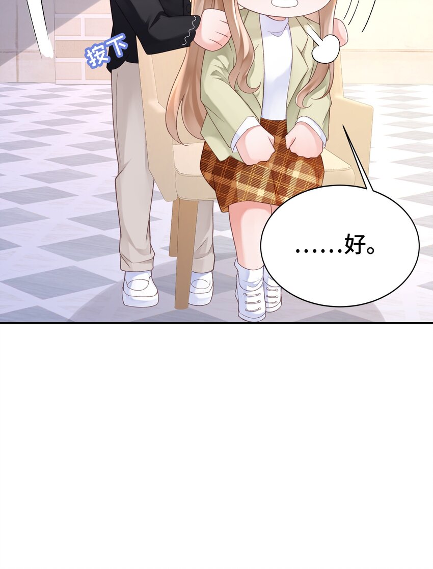 《霸总他脑子有坑》04 总裁的小把戏 第10页