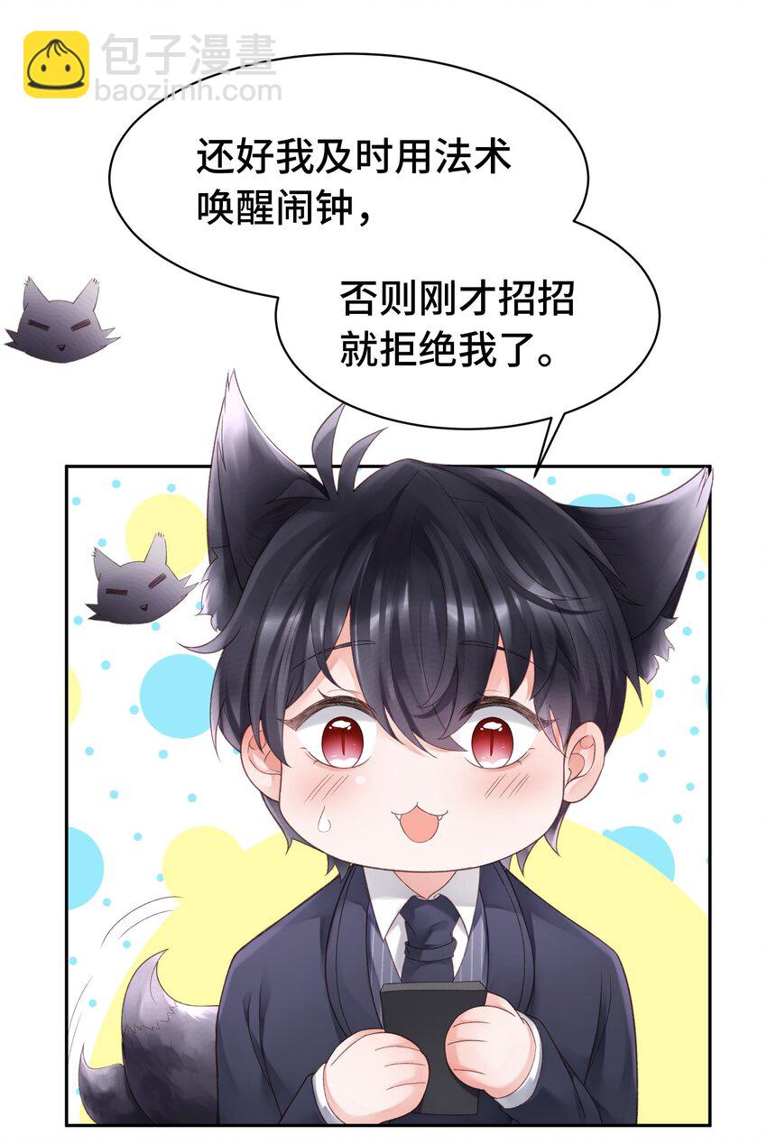 《霸总他脑子有坑》04 总裁的小把戏 第14页