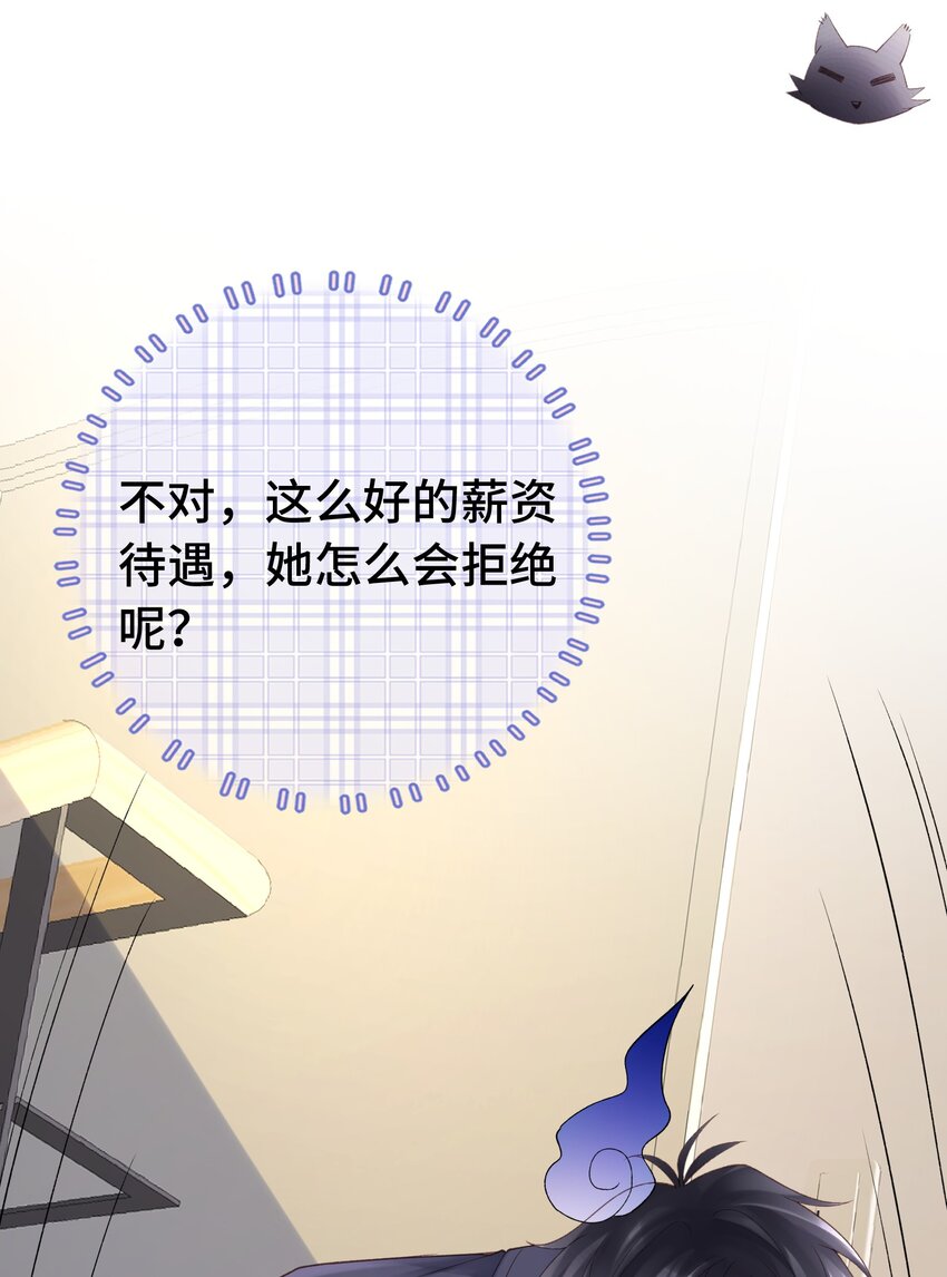 《霸总他脑子有坑》04 总裁的小把戏 第15页