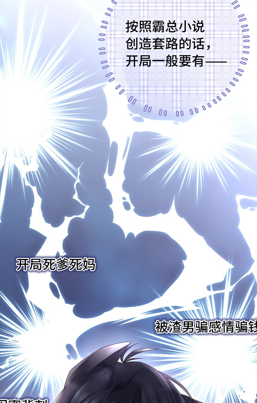 《霸总他脑子有坑》04 总裁的小把戏 第17页