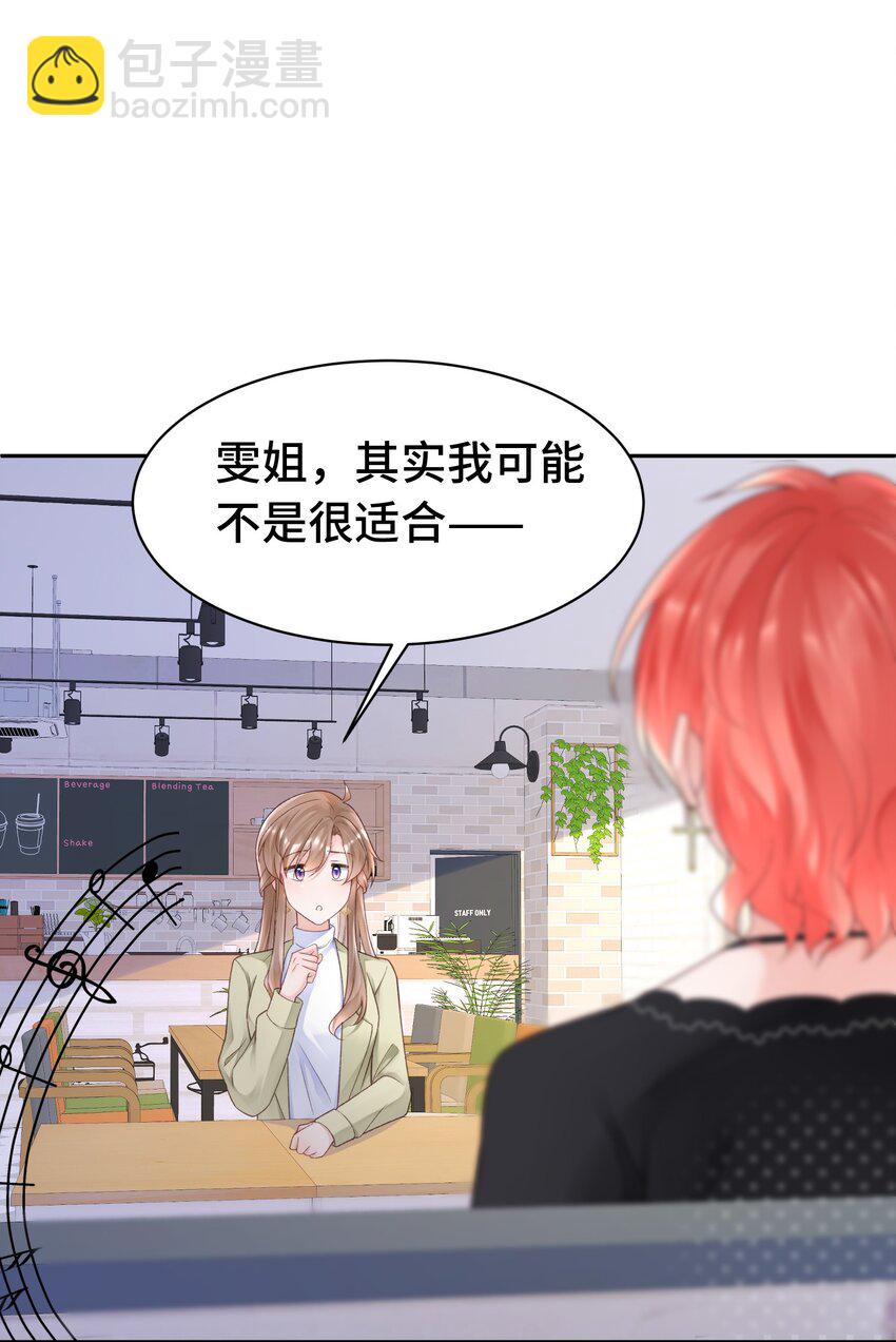 《霸总他脑子有坑》04 总裁的小把戏 第21页