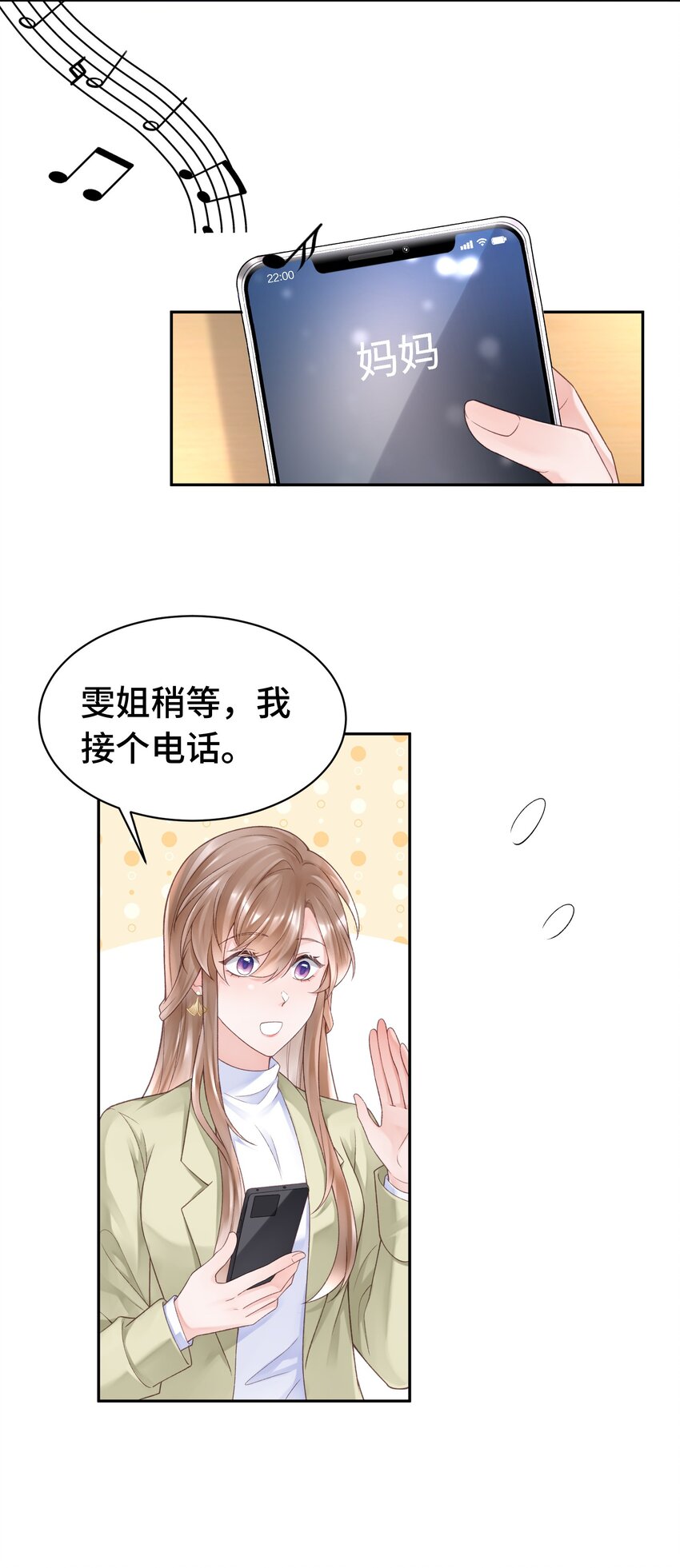《霸总他脑子有坑》04 总裁的小把戏 第22页