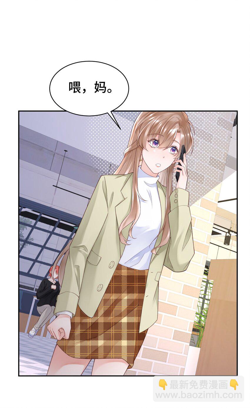 《霸总他脑子有坑》04 总裁的小把戏 第23页
