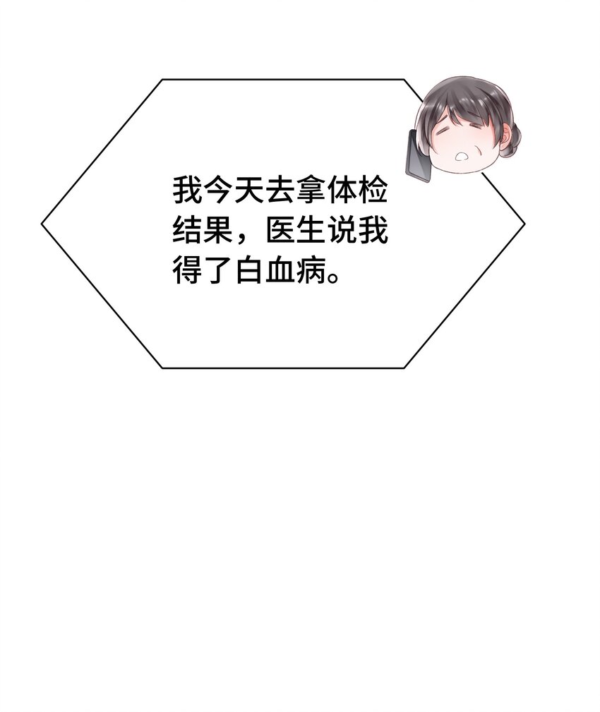 《霸总他脑子有坑》04 总裁的小把戏 第24页