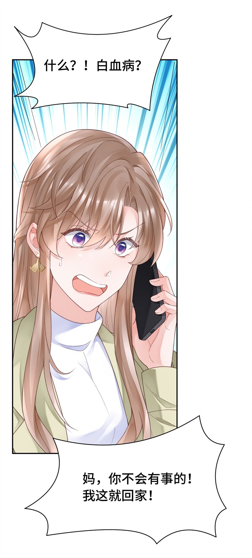《霸总他脑子有坑》04 总裁的小把戏 第25页