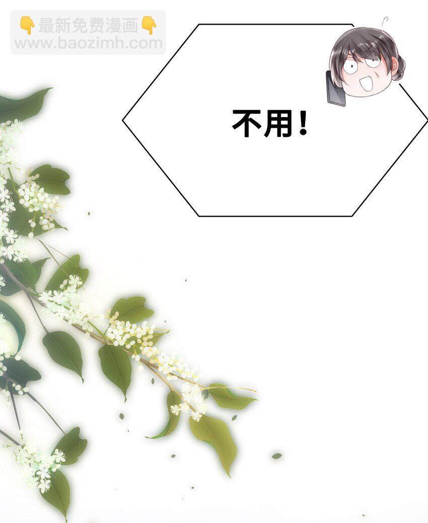 《霸总他脑子有坑》04 总裁的小把戏 第26页