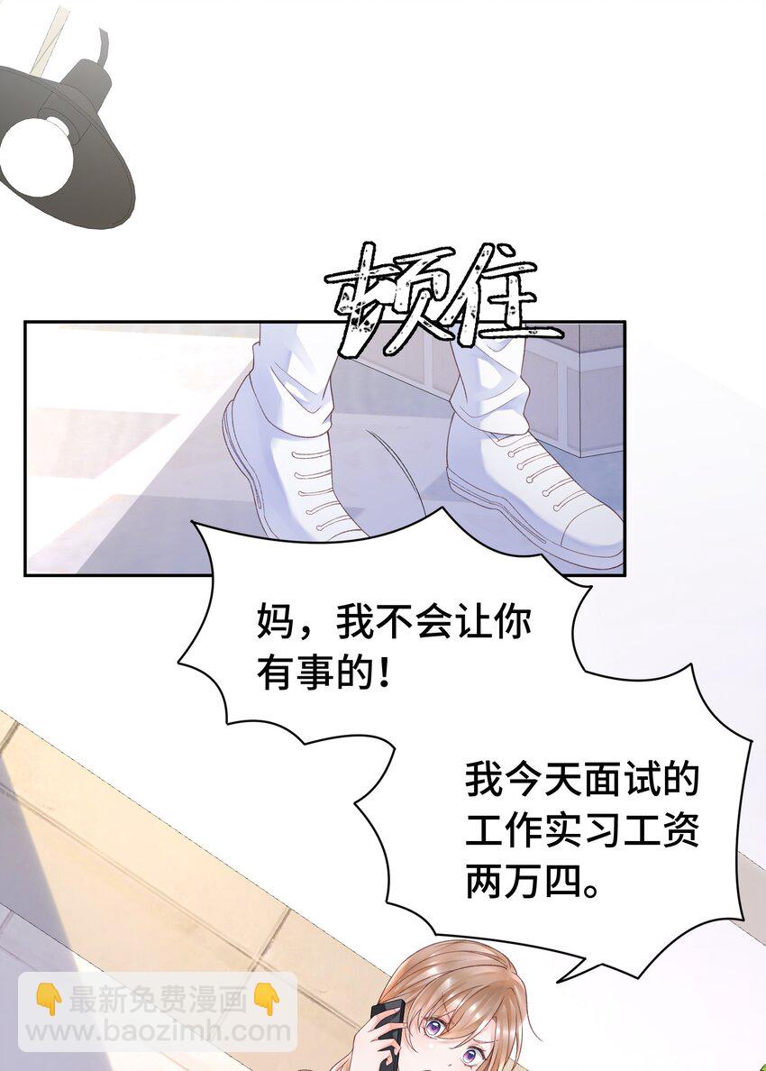 《霸总他脑子有坑》04 总裁的小把戏 第28页