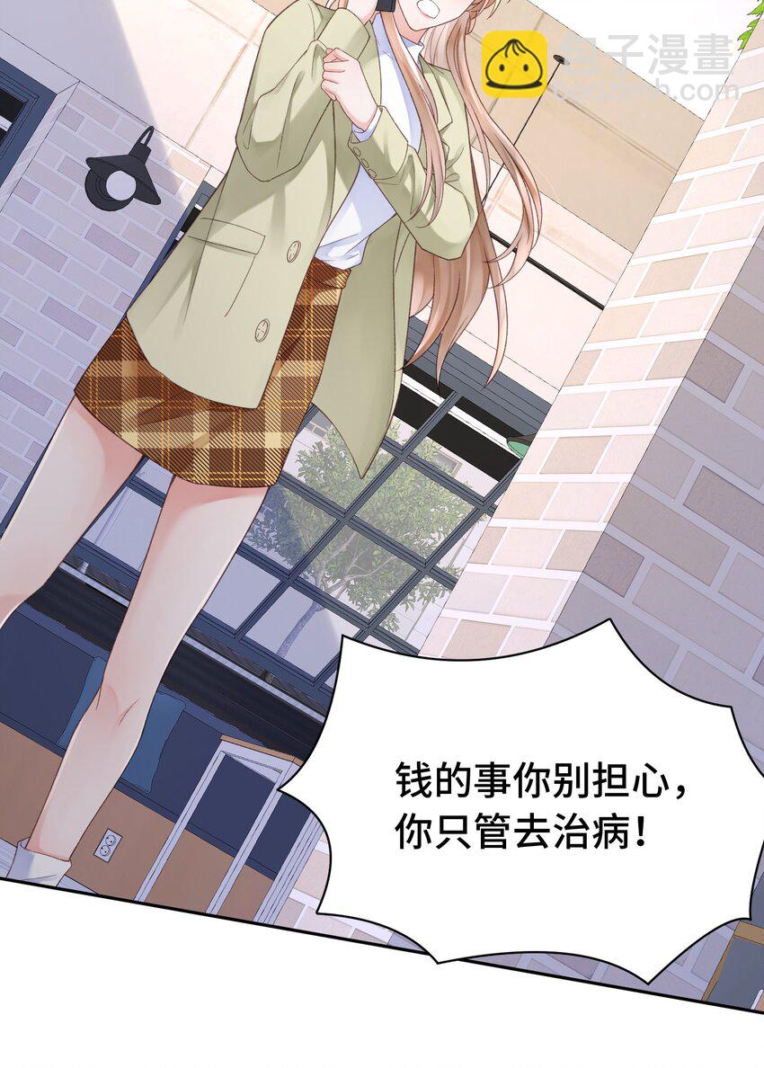 《霸总他脑子有坑》04 总裁的小把戏 第29页