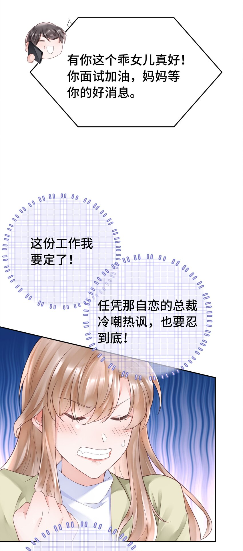 《霸总他脑子有坑》04 总裁的小把戏 第30页