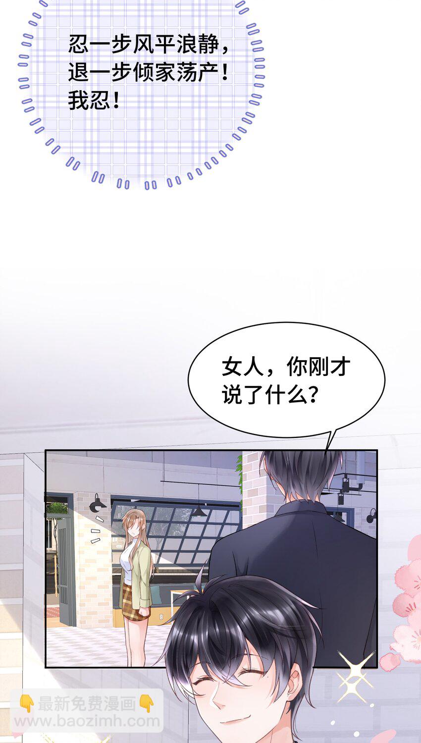 《霸总他脑子有坑》04 总裁的小把戏 第31页