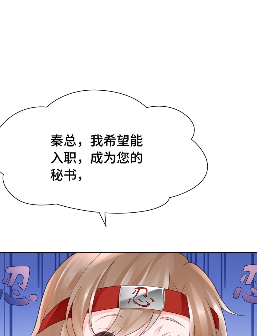 《霸总他脑子有坑》04 总裁的小把戏 第35页