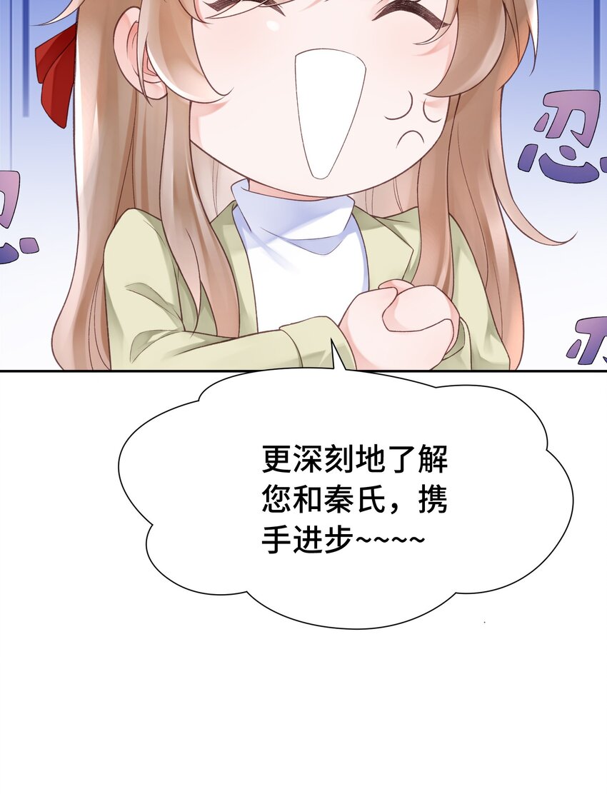 《霸总他脑子有坑》04 总裁的小把戏 第36页