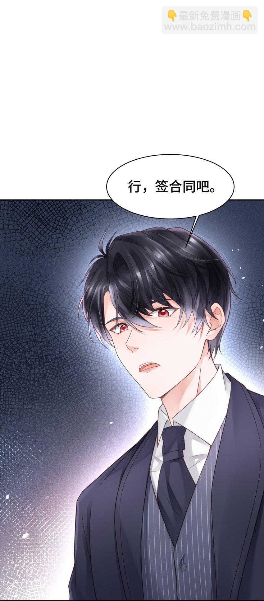 《霸总他脑子有坑》04 总裁的小把戏 第37页