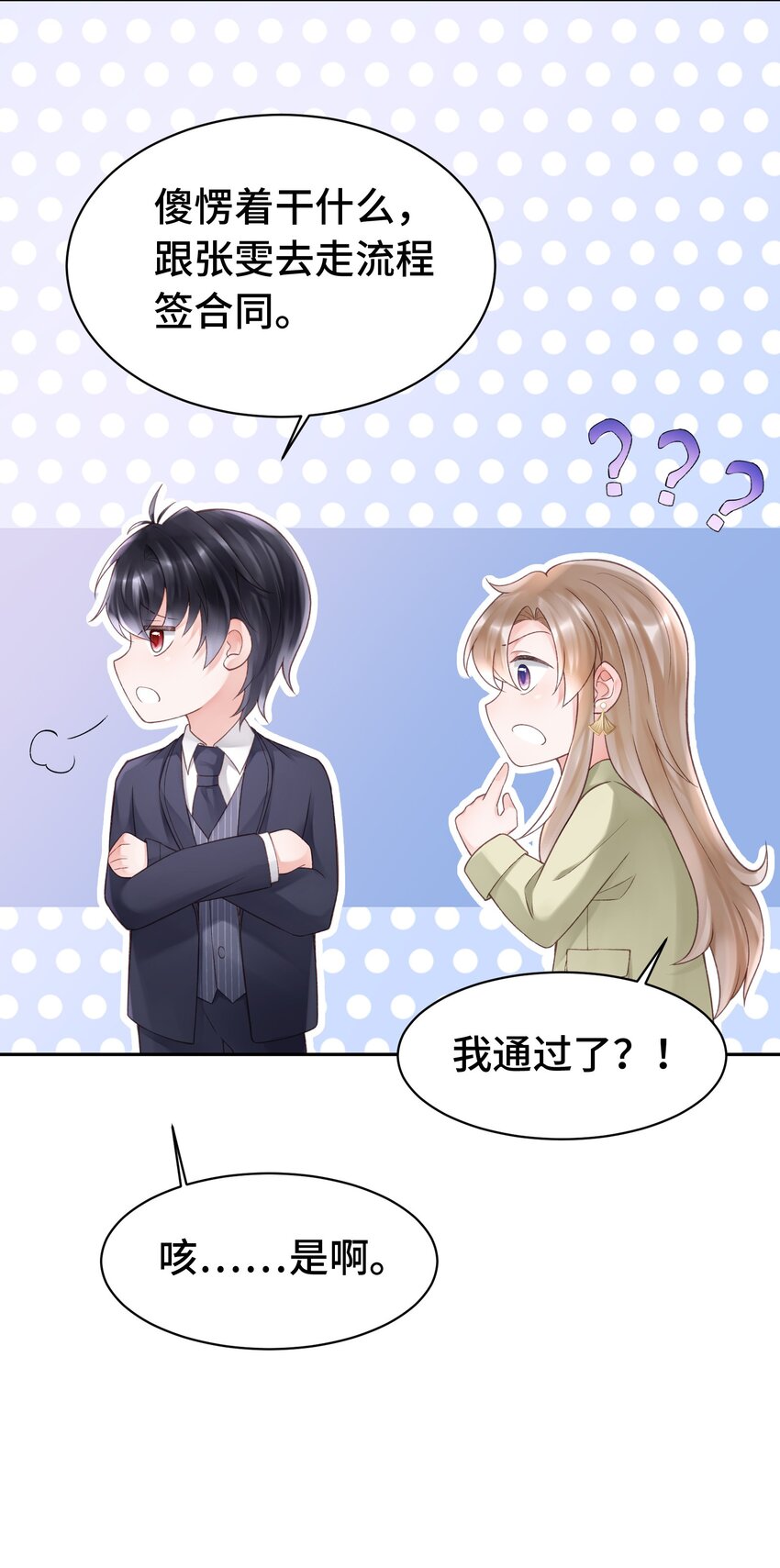 《霸总他脑子有坑》04 总裁的小把戏 第38页