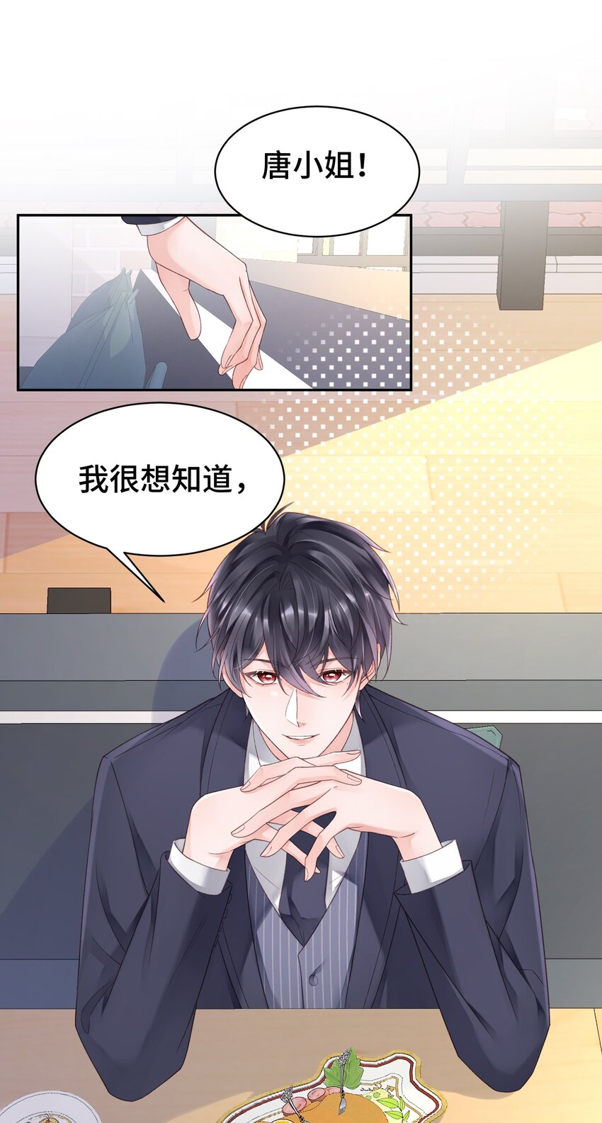 《霸总他脑子有坑》04 总裁的小把戏 第3页