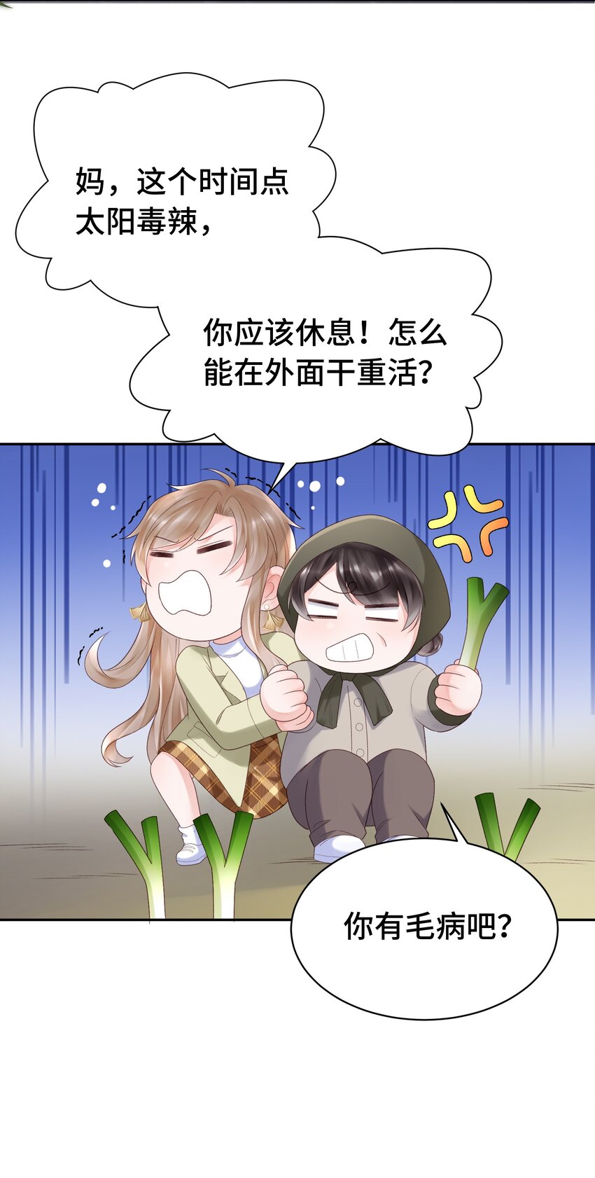 《霸总他脑子有坑》04 总裁的小把戏 第45页
