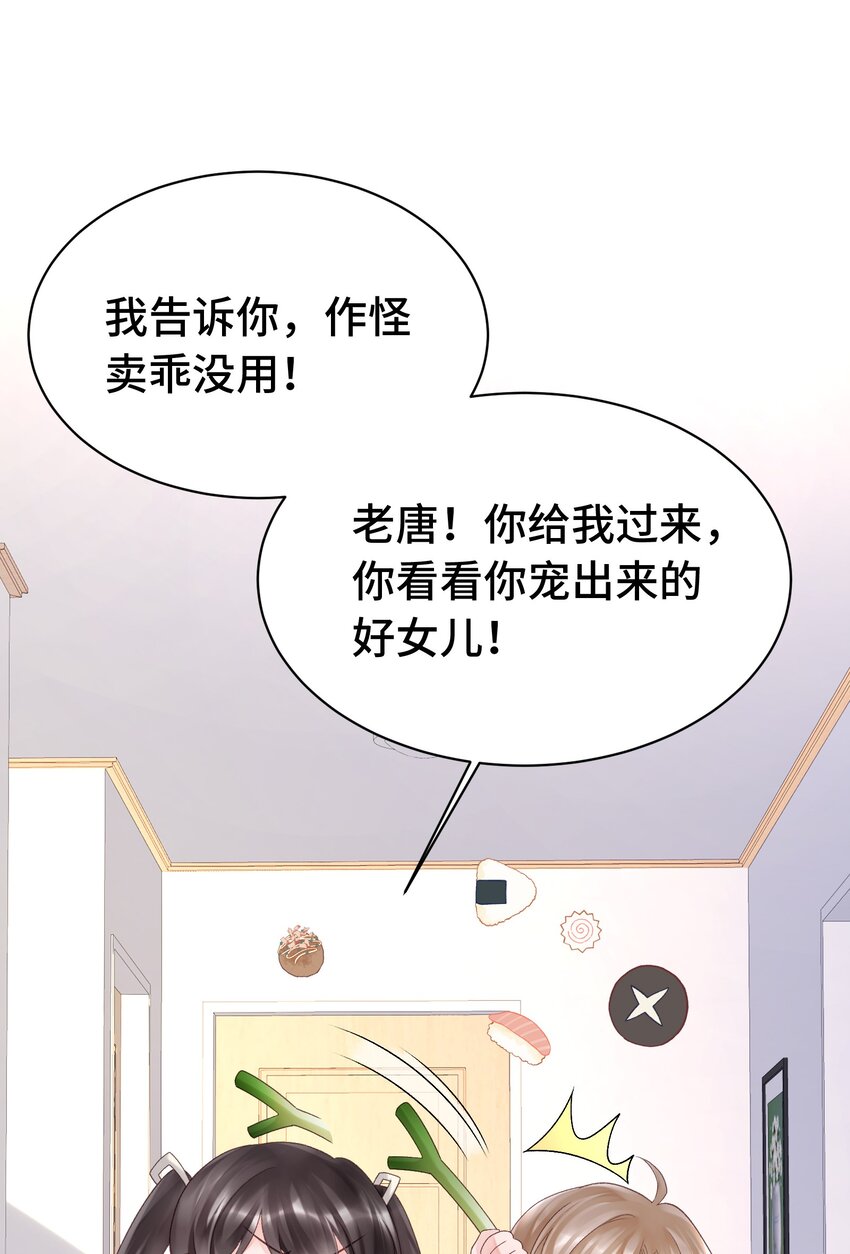 《霸总他脑子有坑》04 总裁的小把戏 第48页