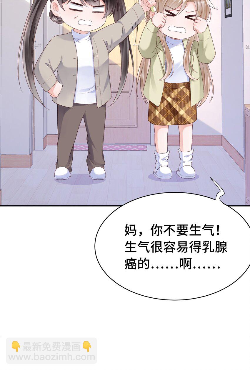 《霸总他脑子有坑》04 总裁的小把戏 第49页