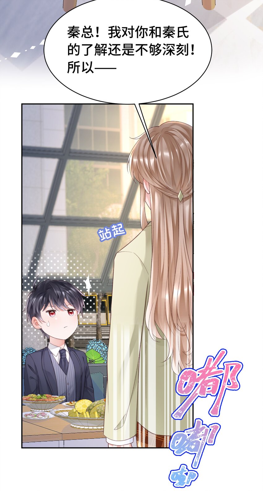 《霸总他脑子有坑》04 总裁的小把戏 第5页
