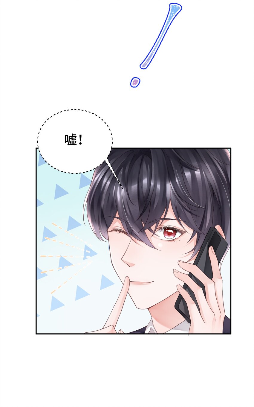 《霸总他脑子有坑》04 总裁的小把戏 第6页