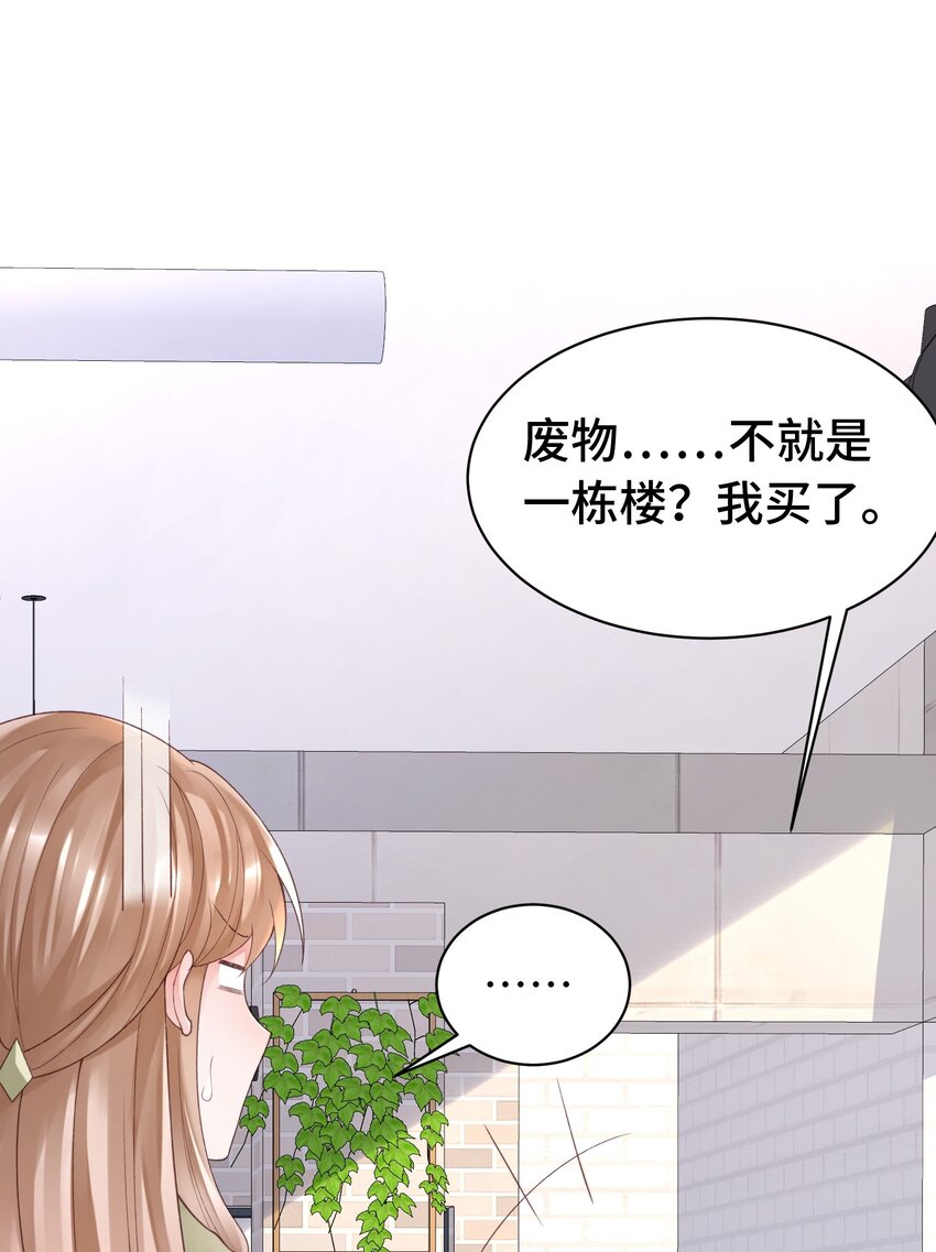 《霸总他脑子有坑》04 总裁的小把戏 第7页