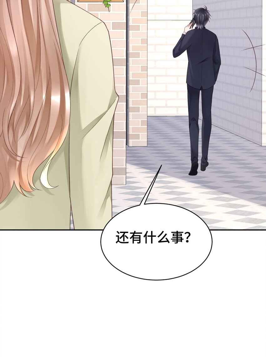 《霸总他脑子有坑》04 总裁的小把戏 第8页