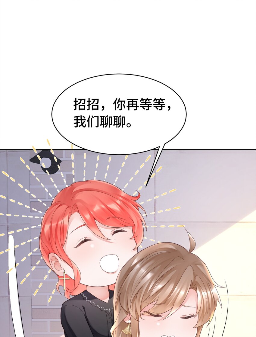 《霸总他脑子有坑》04 总裁的小把戏 第9页