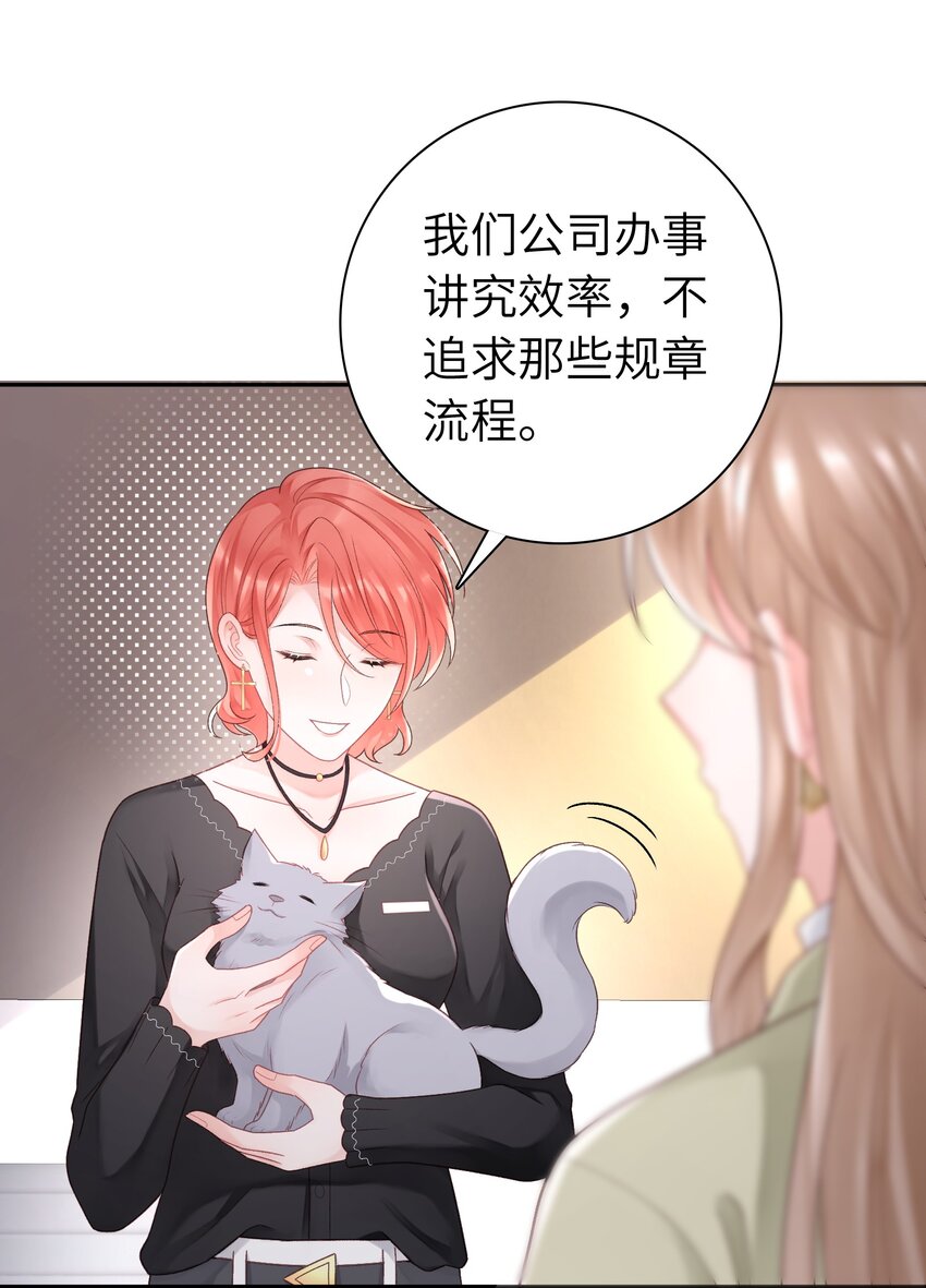 《霸总他脑子有坑》03 是人见人爱的秦总 第10页