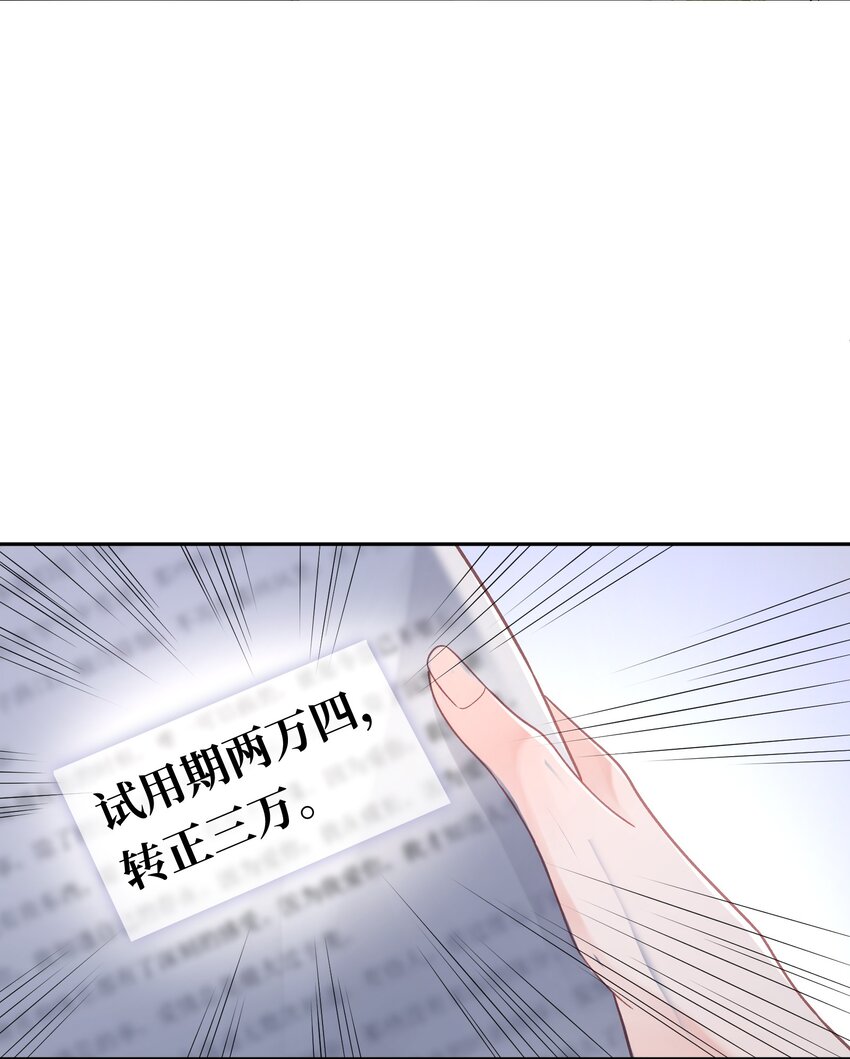 《霸总他脑子有坑》03 是人见人爱的秦总 第11页