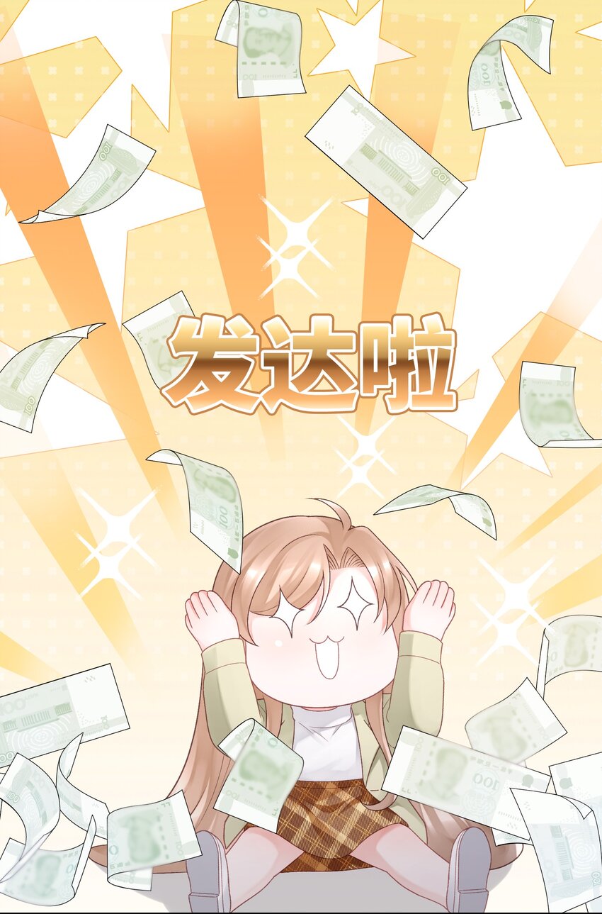 《霸总他脑子有坑》03 是人见人爱的秦总 第13页