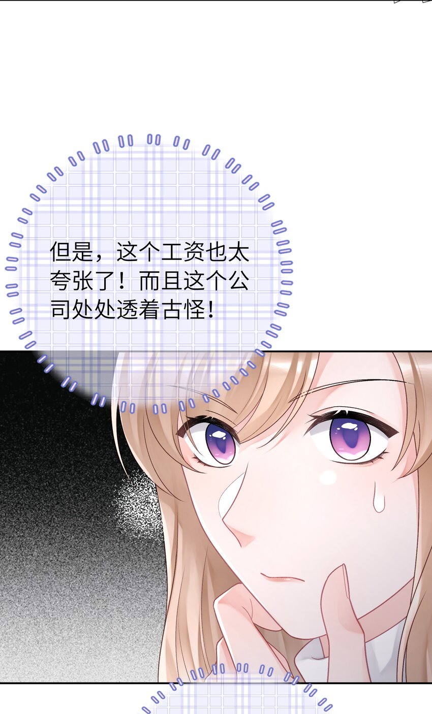 《霸总他脑子有坑》03 是人见人爱的秦总 第14页
