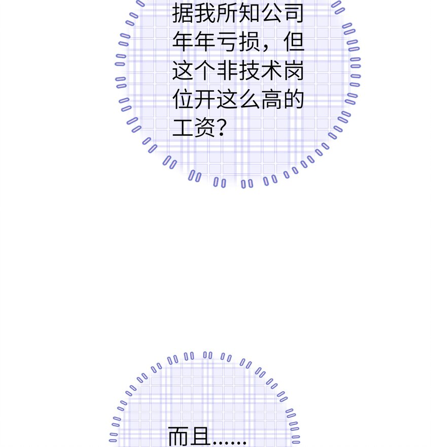 《霸总他脑子有坑》03 是人见人爱的秦总 第15页