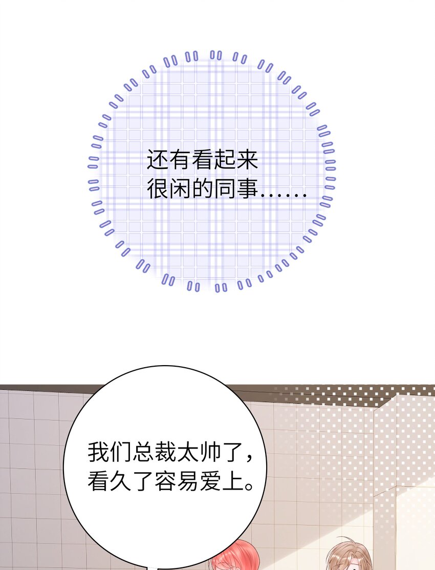 《霸总他脑子有坑》03 是人见人爱的秦总 第17页