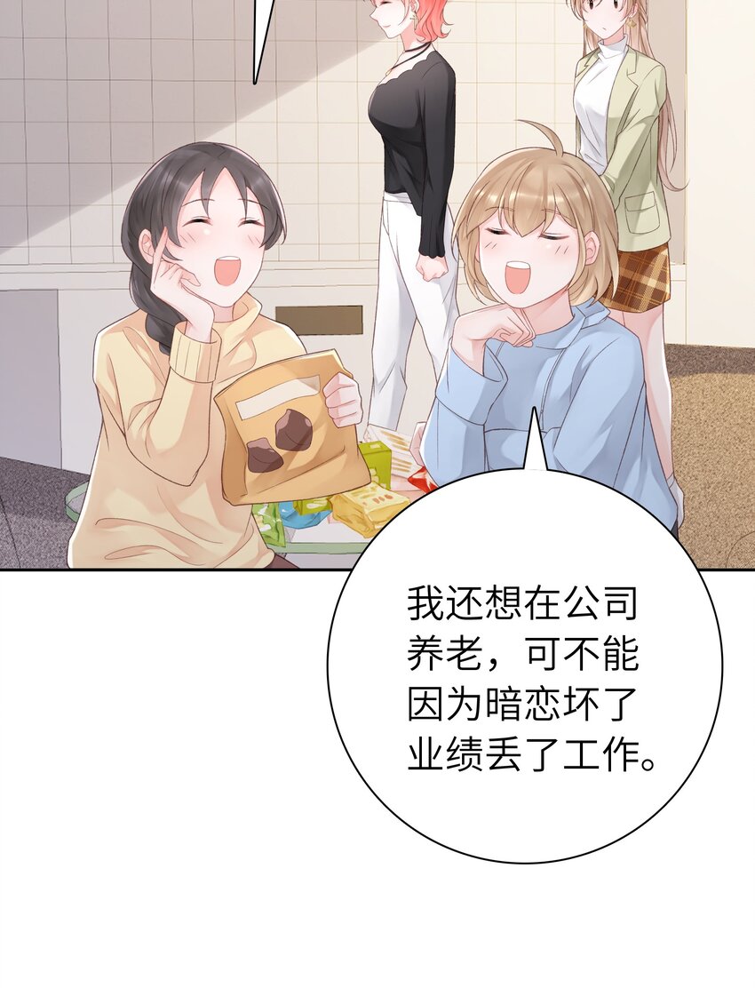 《霸总他脑子有坑》03 是人见人爱的秦总 第18页