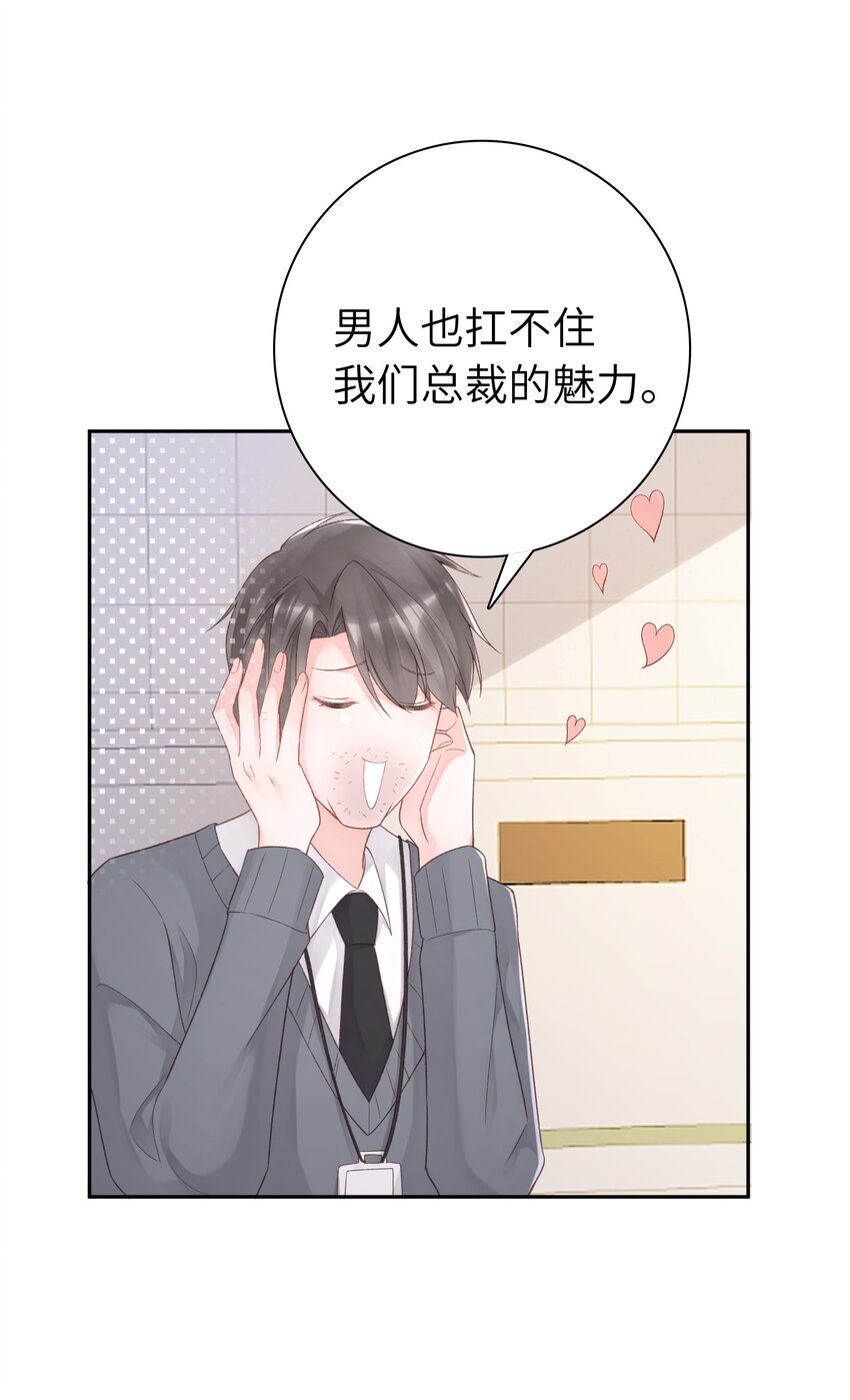 《霸总他脑子有坑》03 是人见人爱的秦总 第19页