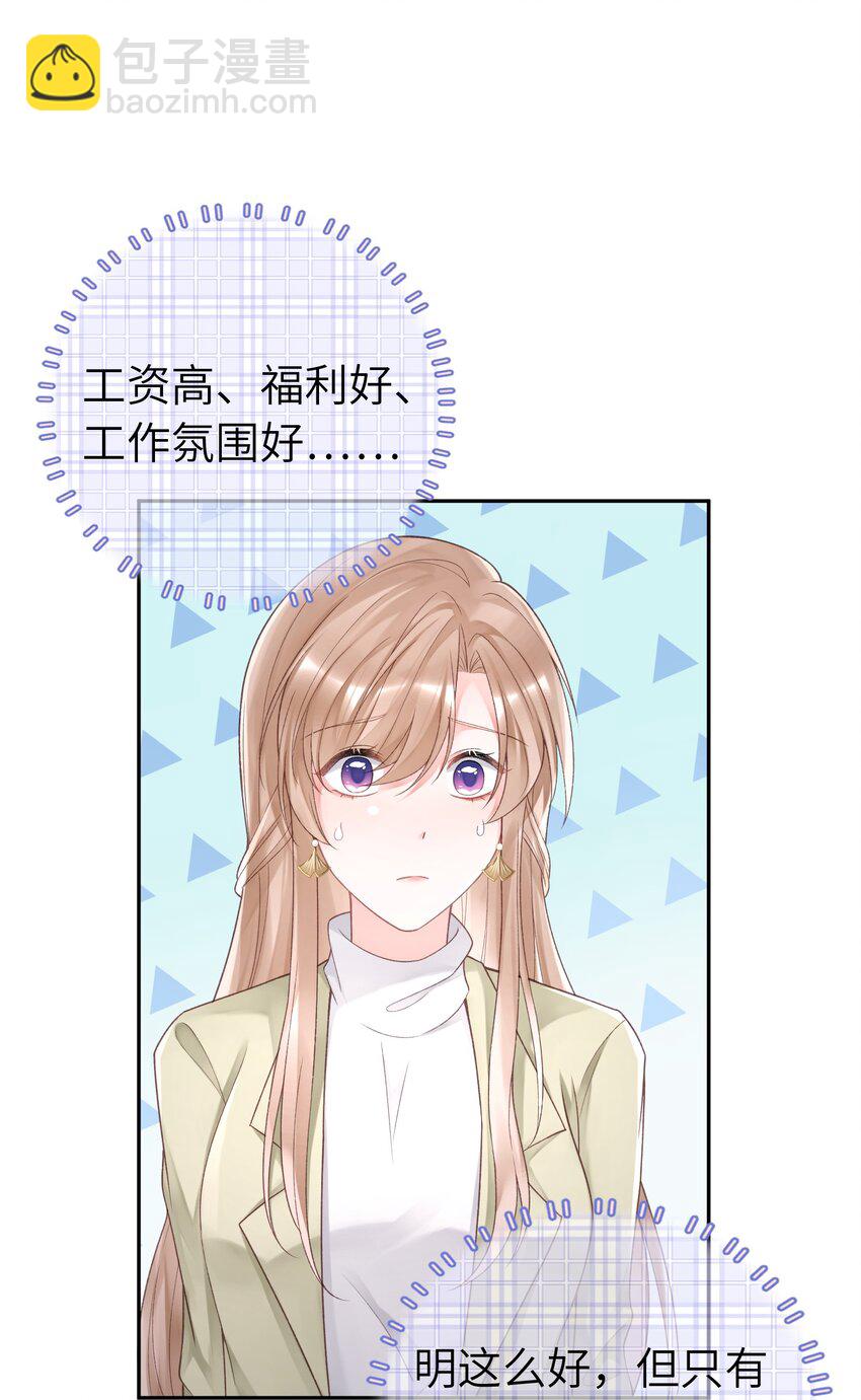 《霸总他脑子有坑》03 是人见人爱的秦总 第20页