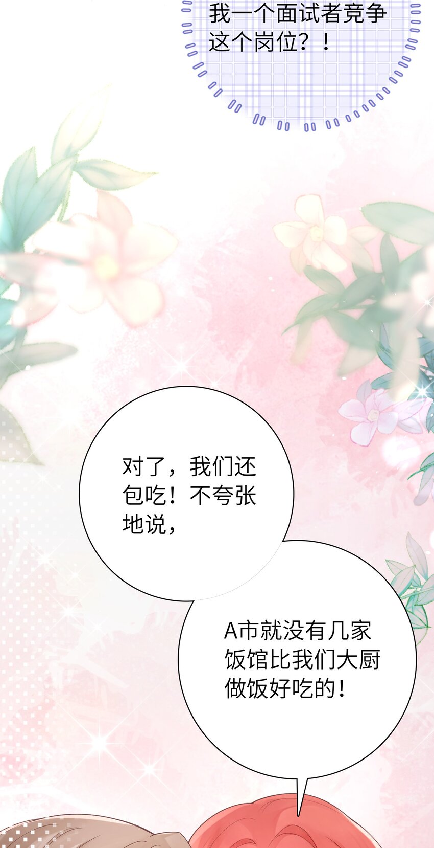 《霸总他脑子有坑》03 是人见人爱的秦总 第21页
