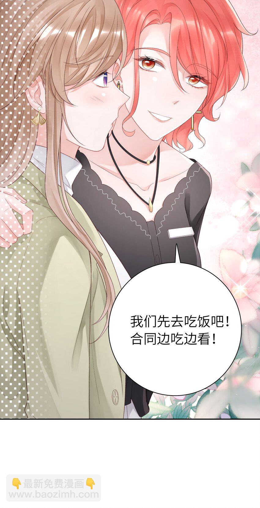 《霸总他脑子有坑》03 是人见人爱的秦总 第22页