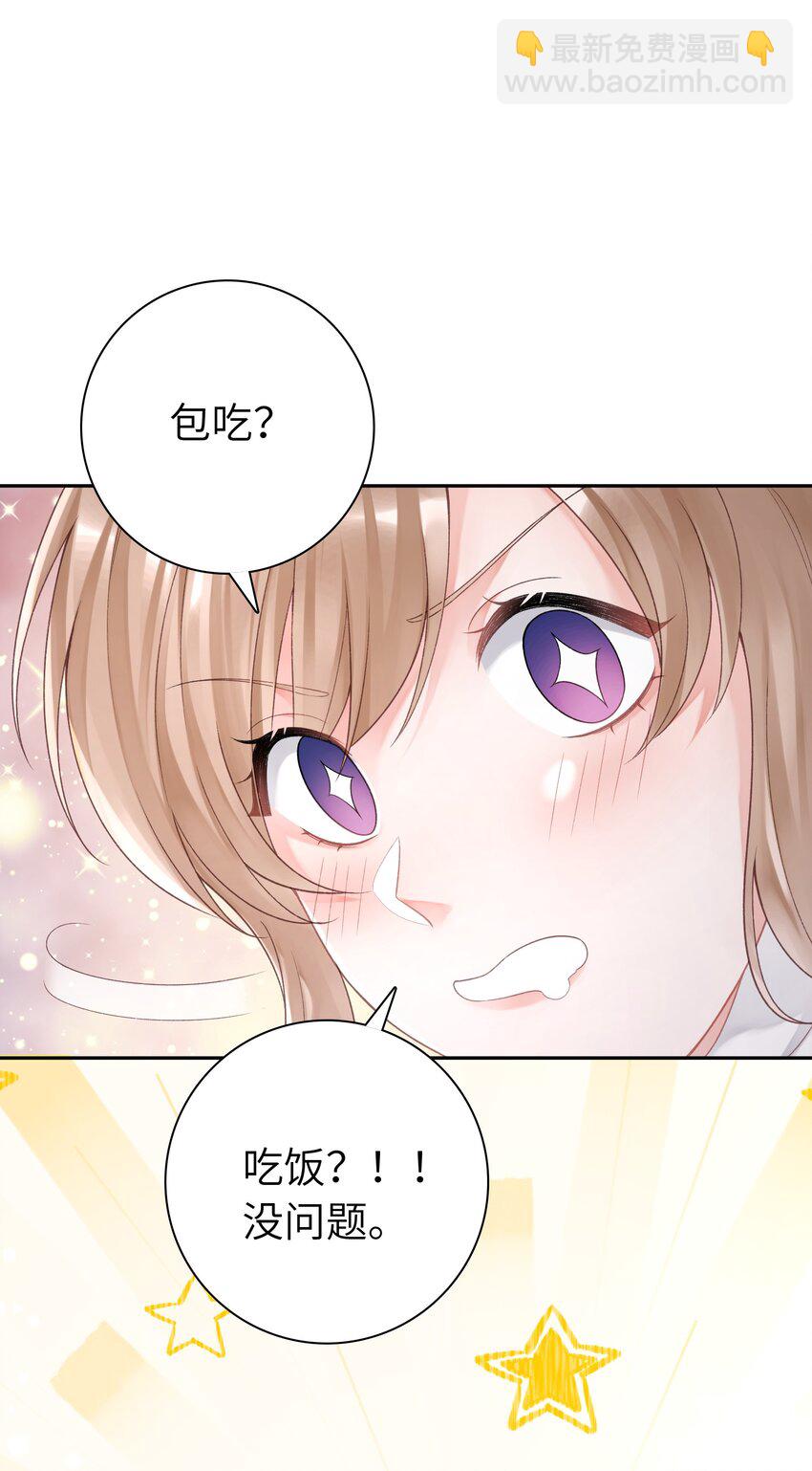 《霸总他脑子有坑》03 是人见人爱的秦总 第23页