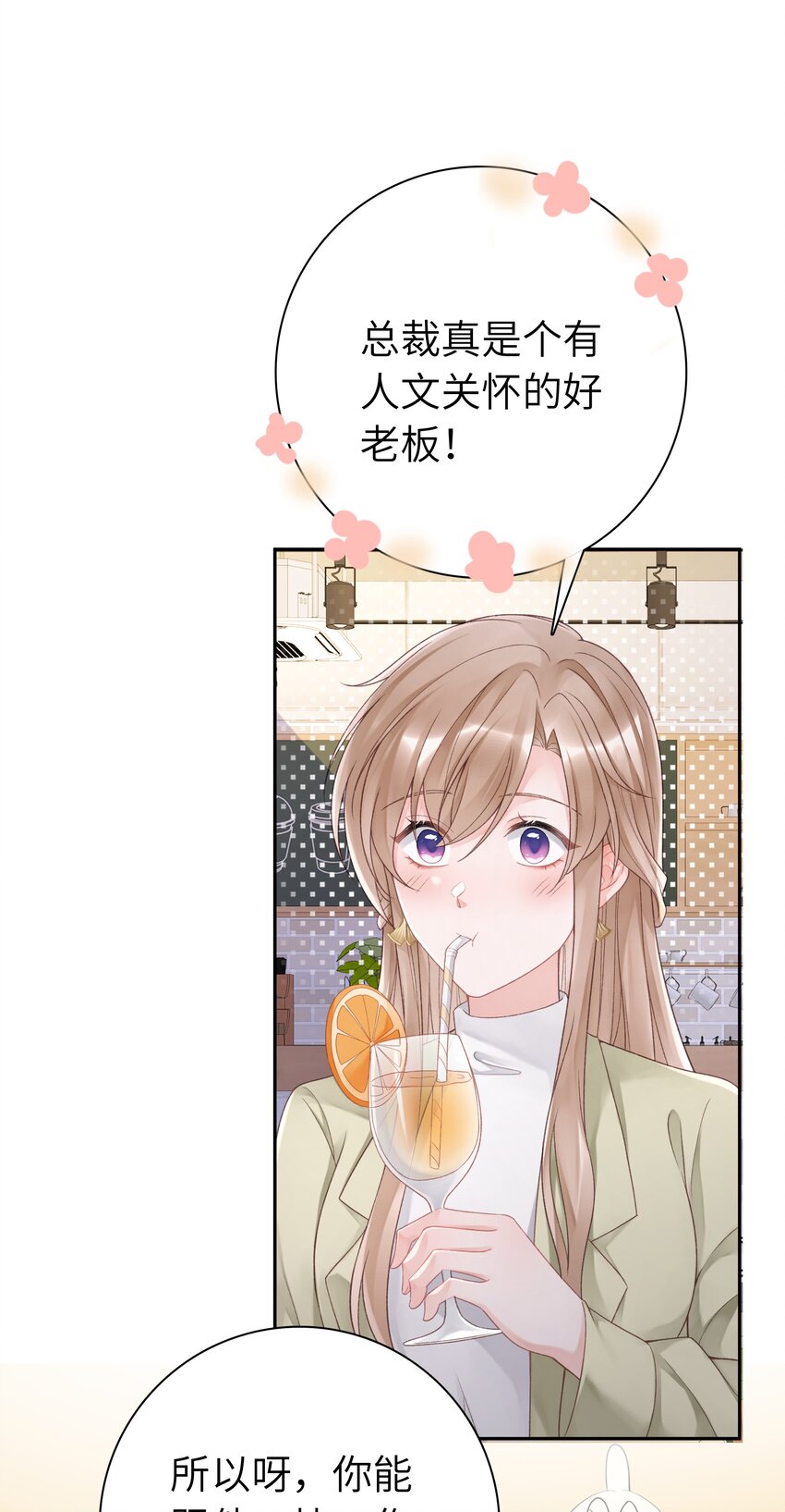《霸总他脑子有坑》03 是人见人爱的秦总 第28页