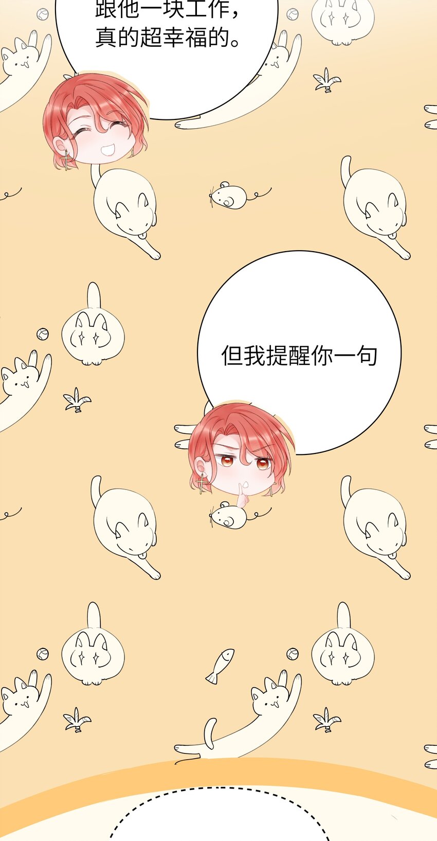 《霸总他脑子有坑》03 是人见人爱的秦总 第29页