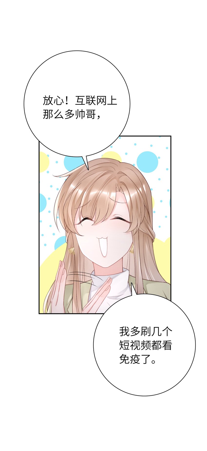 《霸总他脑子有坑》03 是人见人爱的秦总 第31页