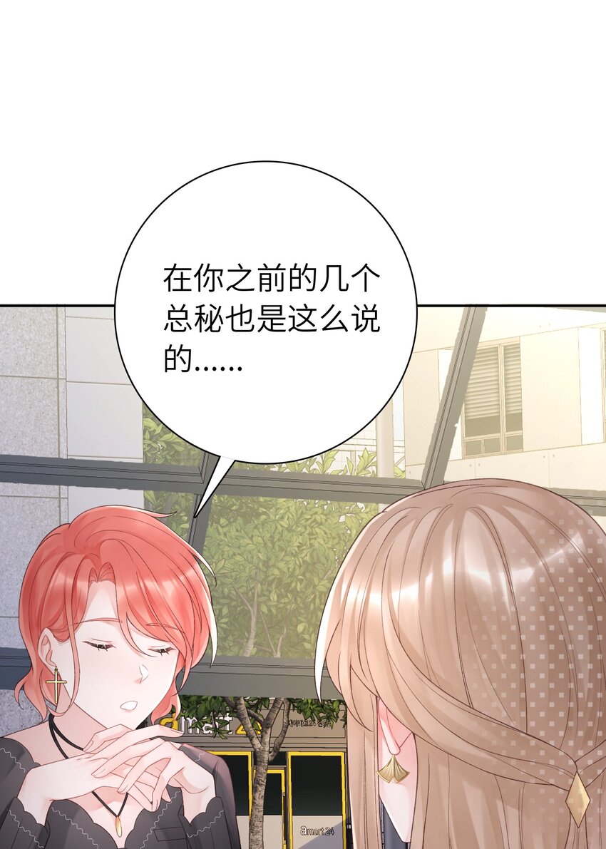 《霸总他脑子有坑》03 是人见人爱的秦总 第32页