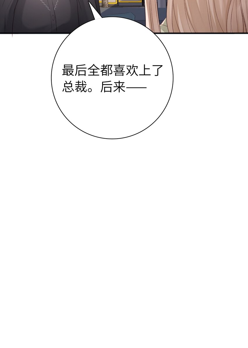 《霸总他脑子有坑》03 是人见人爱的秦总 第33页