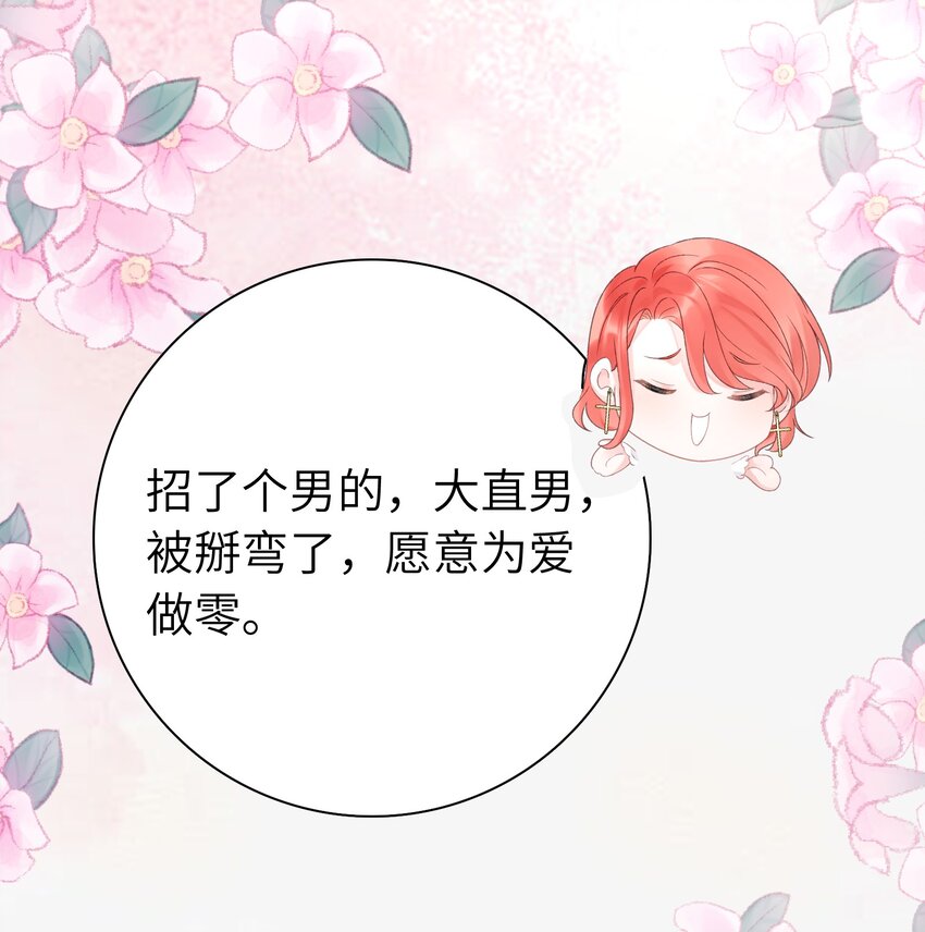 《霸总他脑子有坑》03 是人见人爱的秦总 第34页