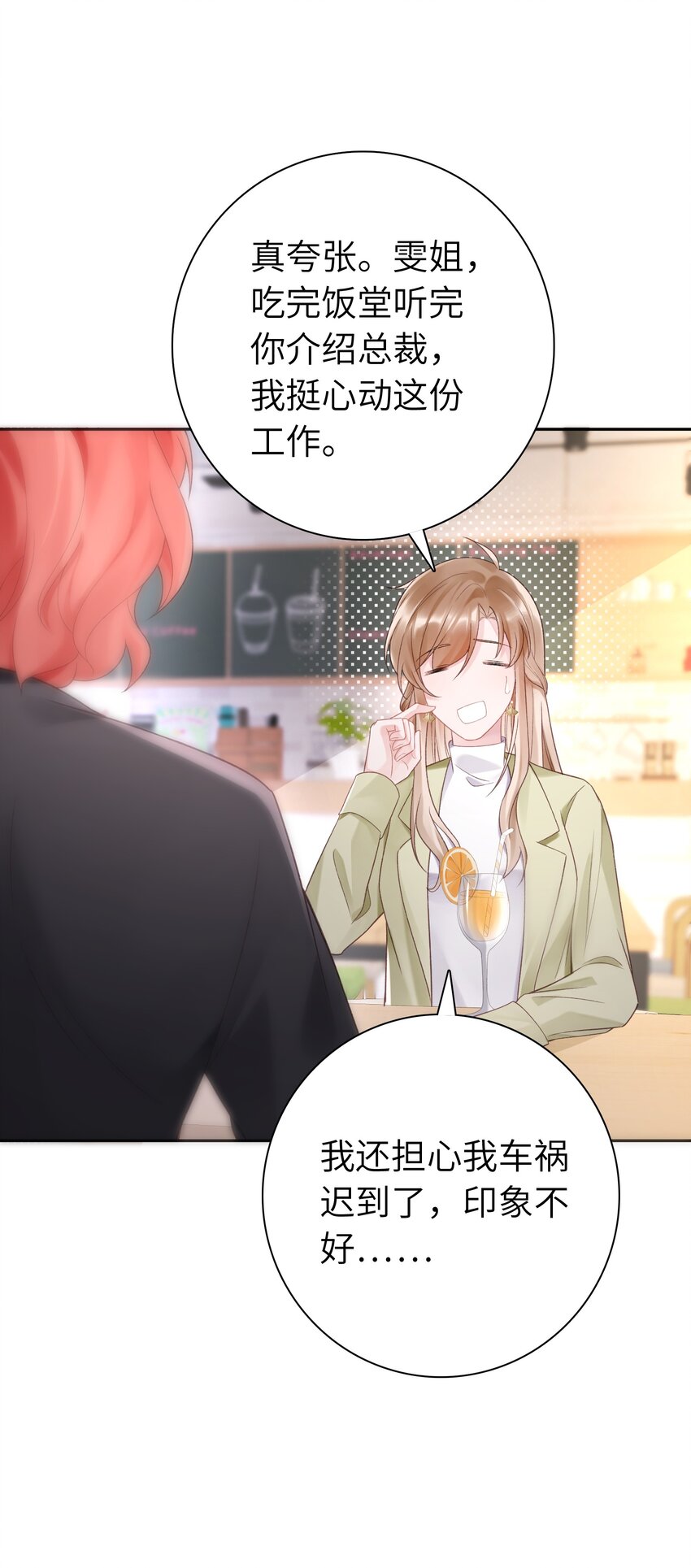 《霸总他脑子有坑》03 是人见人爱的秦总 第36页