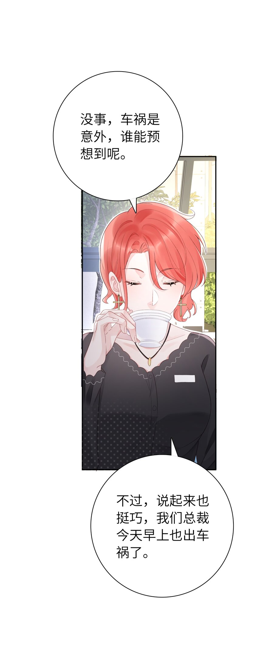 《霸总他脑子有坑》03 是人见人爱的秦总 第37页