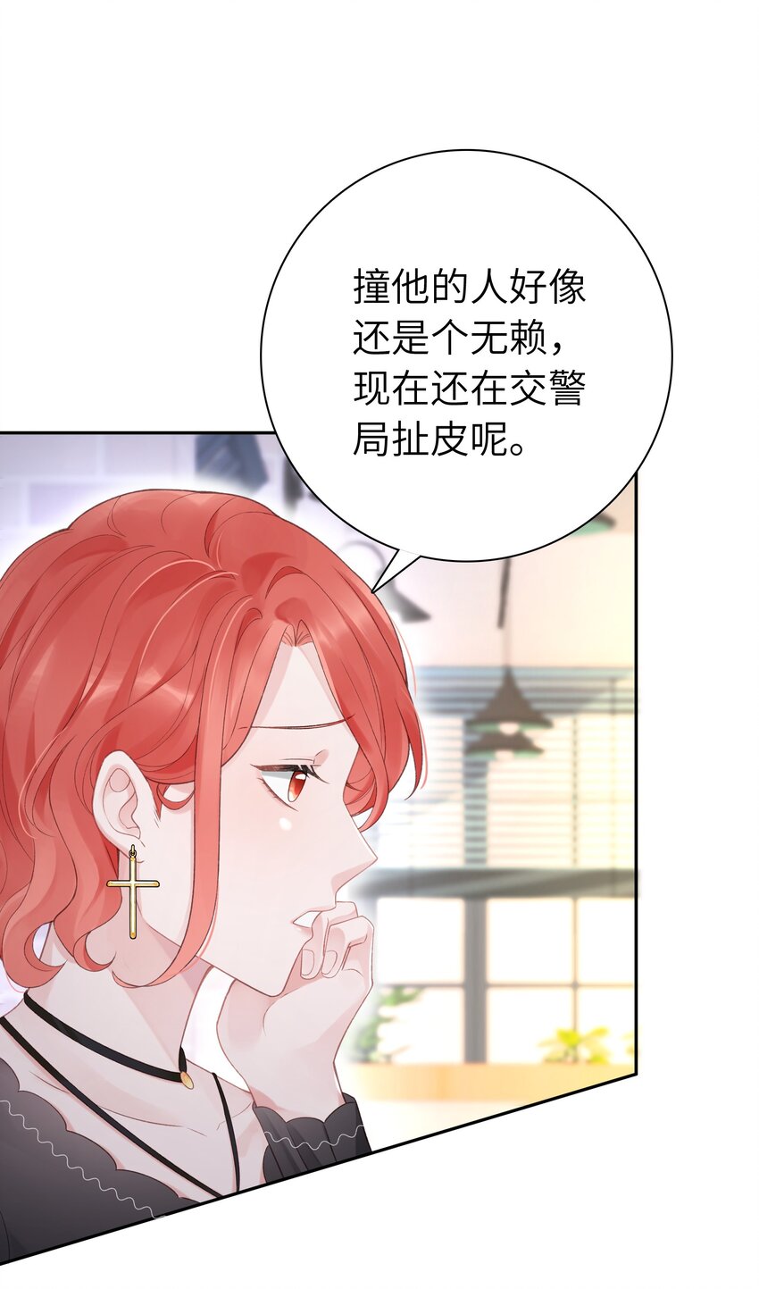 《霸总他脑子有坑》03 是人见人爱的秦总 第38页