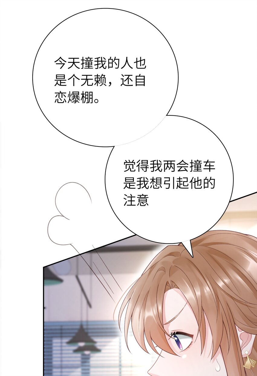 《霸总他脑子有坑》03 是人见人爱的秦总 第39页