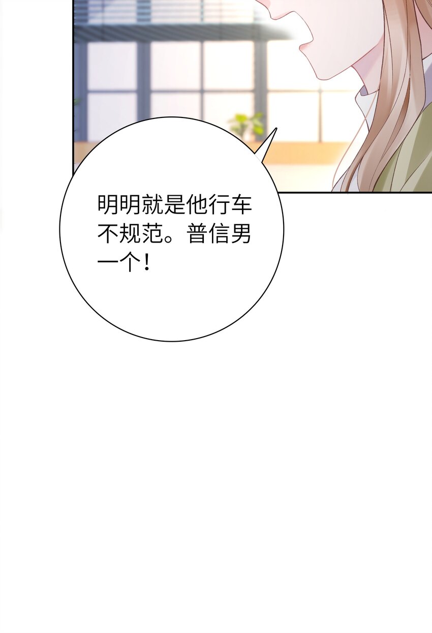 《霸总他脑子有坑》03 是人见人爱的秦总 第40页